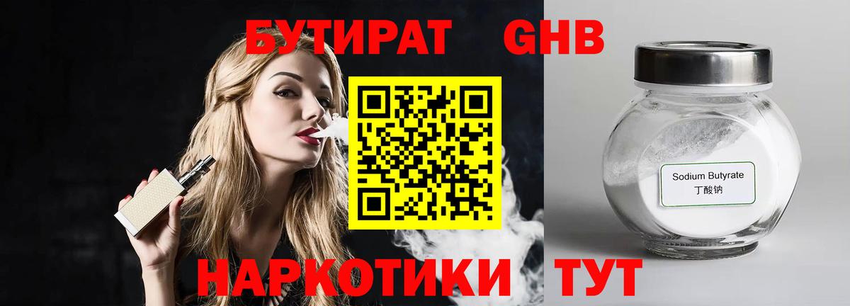 Арзамас  БУТИРАТ BDO 33%  Бутират  Вход с VPN 