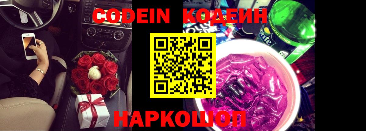 Арзамас  где можно купить наркотик  Вход с VPN  Кодеин Purple Drank 