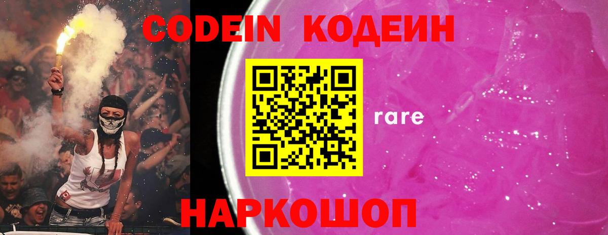 Codein Purple Drank Арзамас