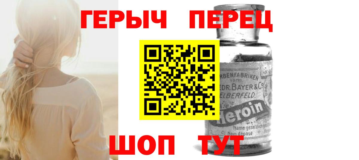 ГЕРОИН  ГЕРОИН Heroin  Вход с VPN  Арзамас 