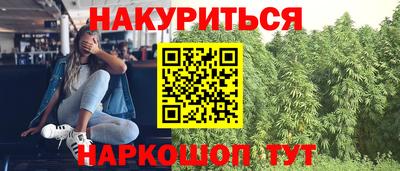 каннабис Краснокаменск
